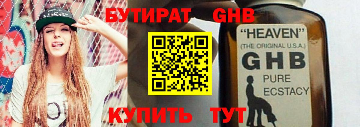 БУТИРАТ GHB Нижневартовск