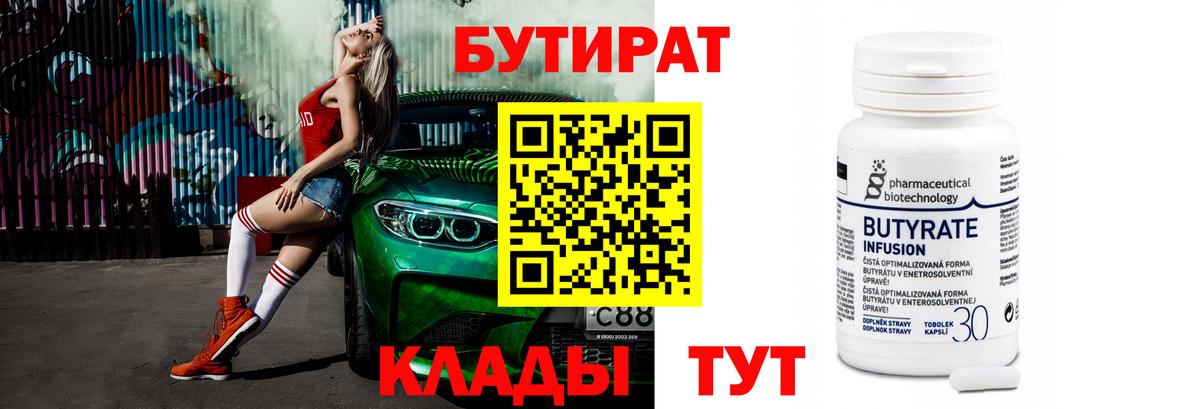 Нижневартовск  Бутират 99%  Бутират  Вход с VPN 