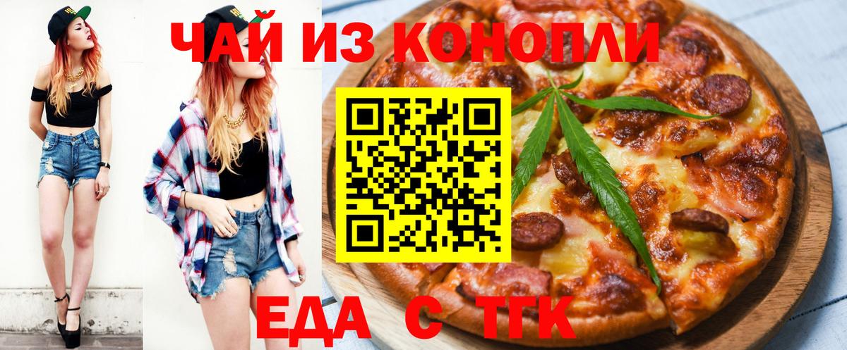Нижневартовск  Еда ТГК конопля  Вход с VPN 
