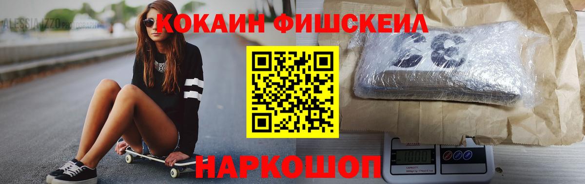 COCAIN FishScale  Вход с VPN  Cocaine Боливия  Кокаин  где продают   Нижневартовск 