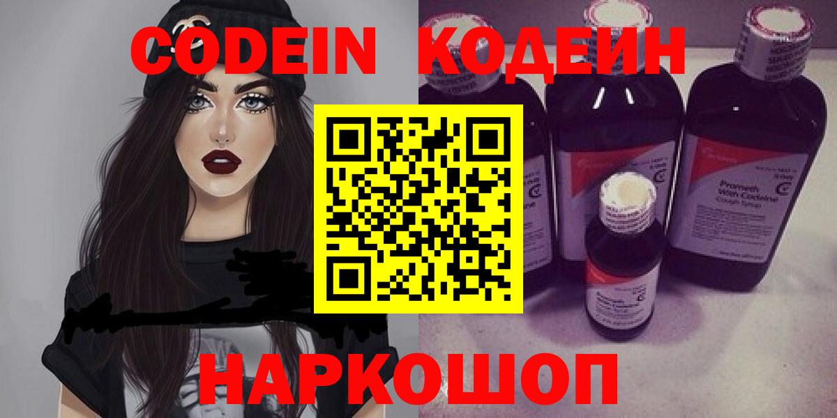 купить  сайты  Кодеин напиток Lean (лин)  Вход с VPN  Нижневартовск 