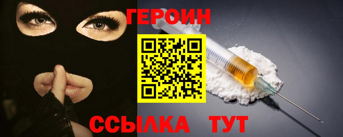 Нижневартовск  ГЕРОИН  Вход с VPN  Героин гречка 