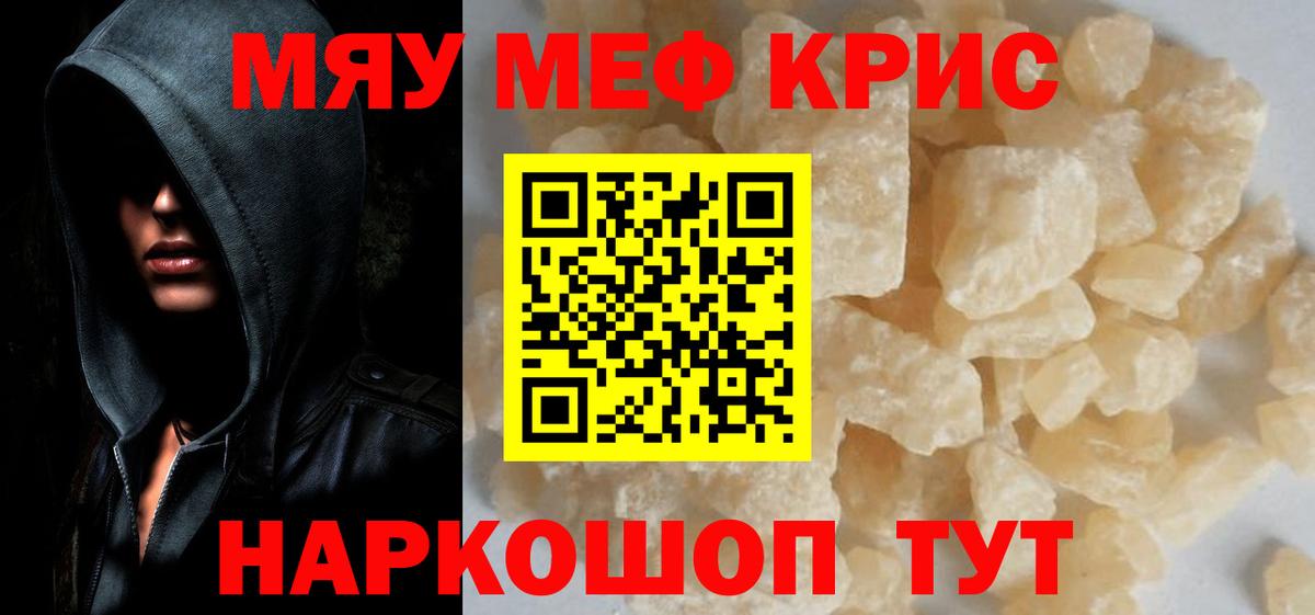 Меф мяу мяу  Нижневартовск